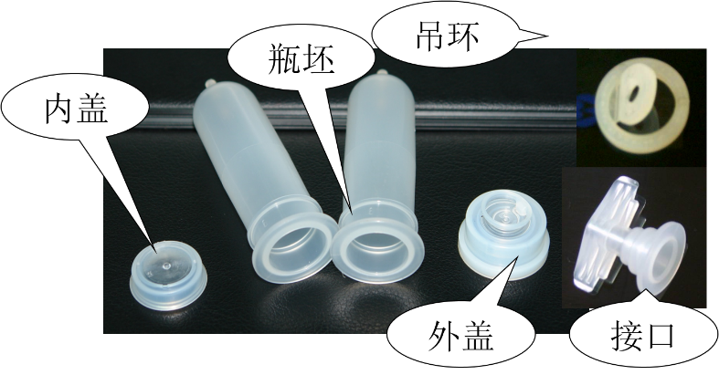 大輸液瓶坯、內(nèi)外蓋、吊環(huán)和接口生產(chǎn)